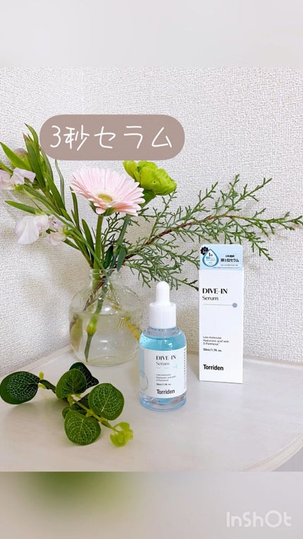 ダイブイン セラム/Torriden/美容液の人気ショート動画