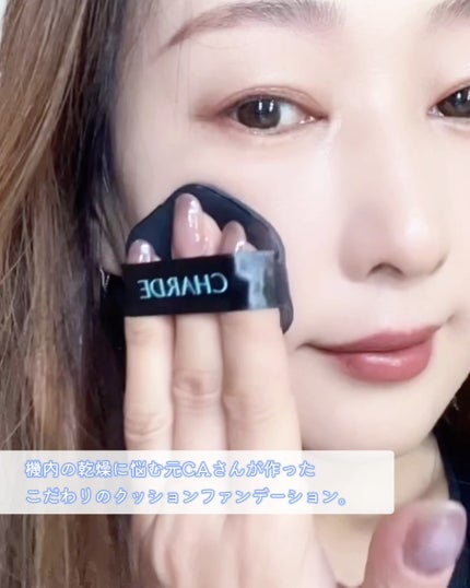 瞬間クッションファンデーション/CHARDE/クッションファンデーションを使ったクチコミ(3枚目)