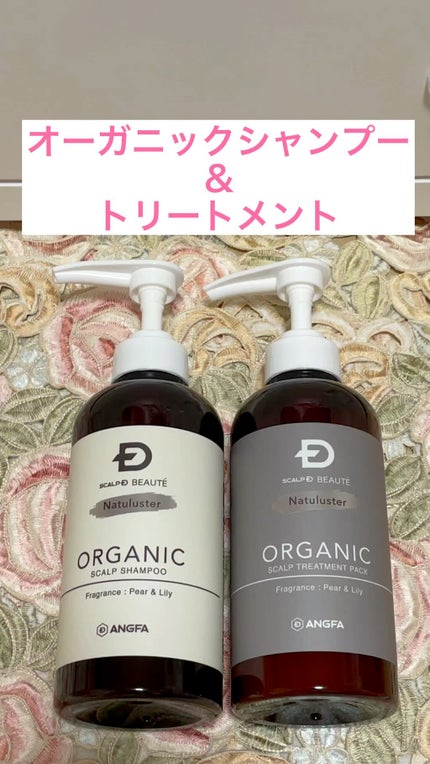 スカルプD ボーテ ナチュラスター スカルプシャンプー/トリートメントパック/アンファー(スカルプD)/シャンプー・コンディショナーの人気ショート動画