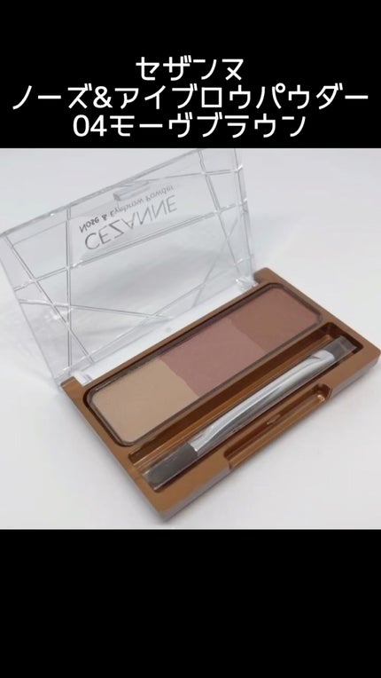 ノーズ&アイブロウパウダー/CEZANNE/パウダーアイブロウの人気ショート動画