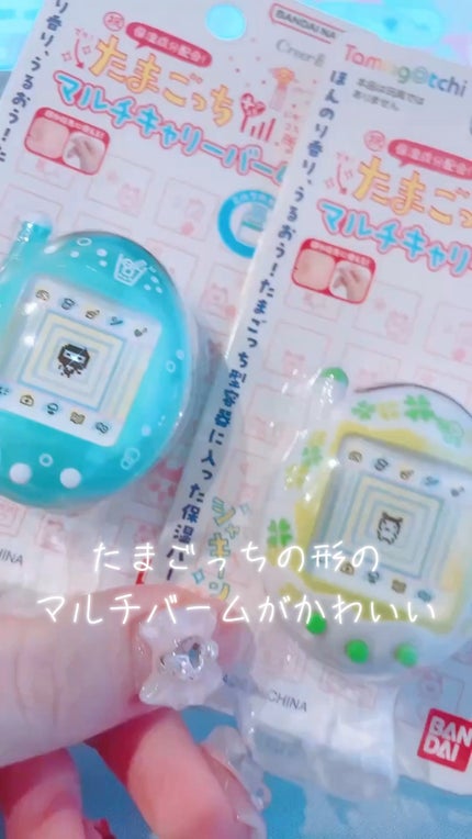 たまごっち マルチキャリーバーム ミルクの香り/クレアボーテ/フェイスバームの人気ショート動画