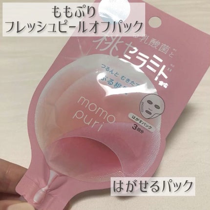 ももぷり フレッシュピールオフパック/ももぷり/ピーリングの人気ショート動画