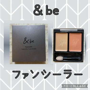 &be ファンシーラー/＆be/パレットコンシーラーを使ったクチコミ（1枚目）