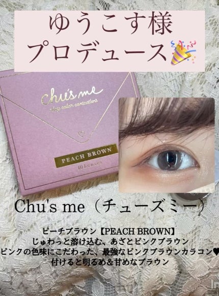 Chu's me 1day/Chu's me/ワンデー(1DAY)カラコンの人気ショート動画