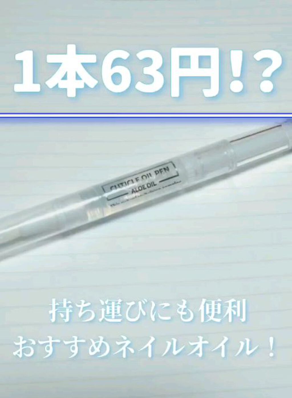 ネイル美容液 保湿オイル/COSCELIA/ネイルオイル・トリートメントを使ったクチコミ（1枚目）