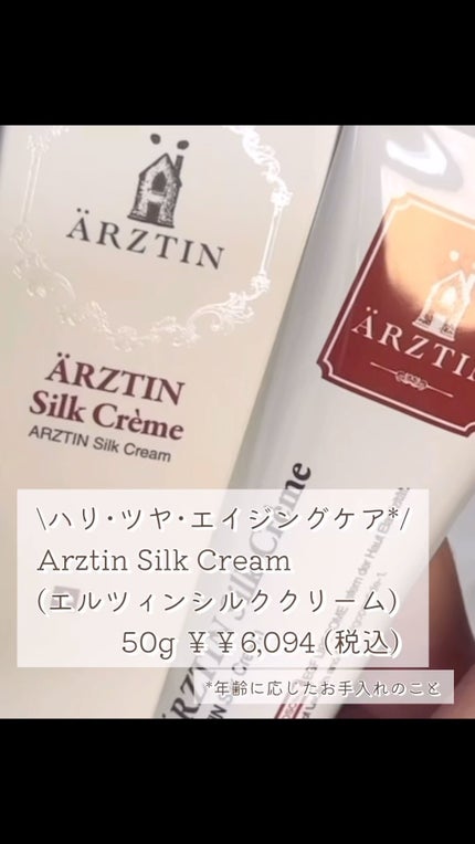 シルククリーム/エルツティン/美容液の人気ショート動画