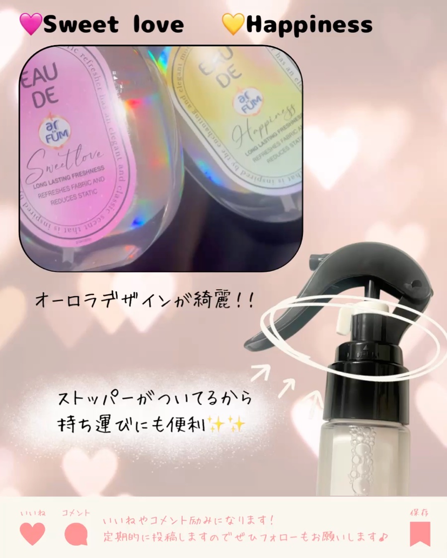 ファブリックスプレー ハピネス/arFUM/ファブリックミストを使ったクチコミ（2枚目）