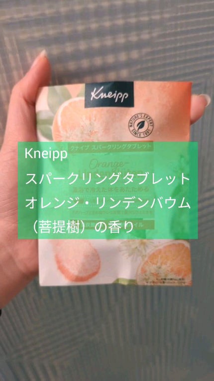クナイプ スパークリングタブレット オレンジ・リンデンバウム <菩提樹>の香り /クナイプ/炭酸系入浴剤の人気ショート動画
