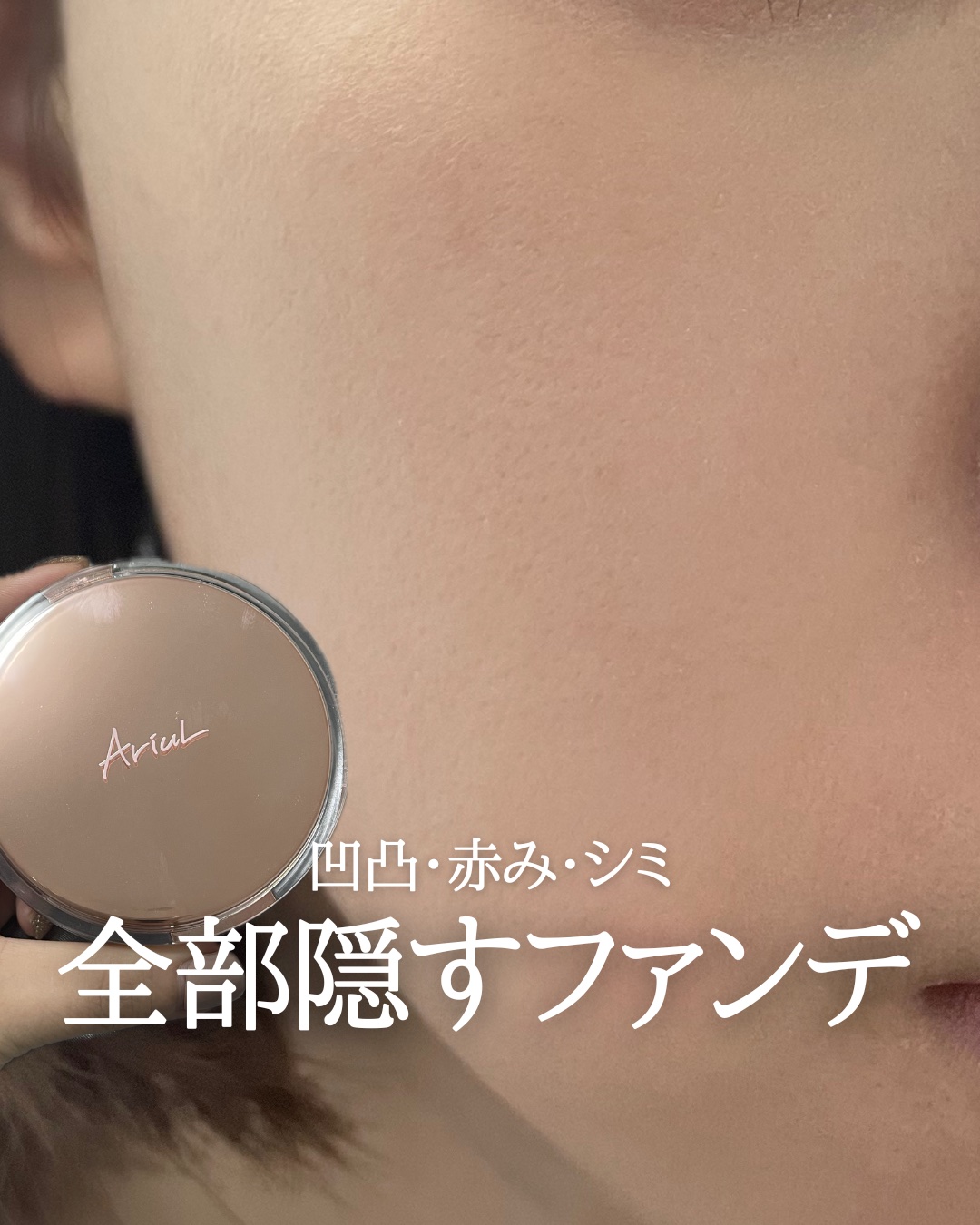 アリウル インクフェザーカバーラスティングクッション/Ariul/クッションファンデーションの人気ショート動画