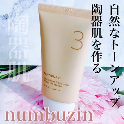 3番 ノーファンデ陶器肌トーンアップクリーム/numbuzin/化粧下地の人気ショート動画