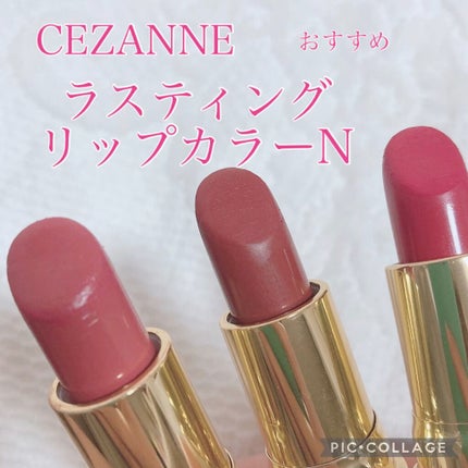 ラスティング リップカラーN/CEZANNE/口紅の人気ショート動画