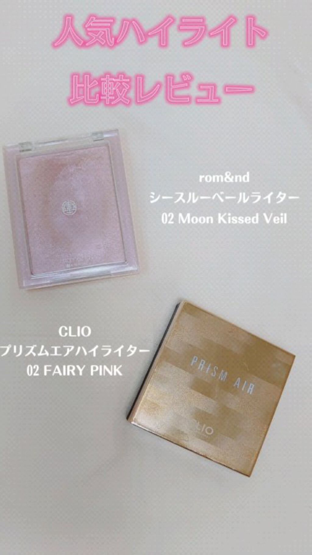 プリズム エアー ハイライター/CLIO/パウダーハイライトの人気ショート動画