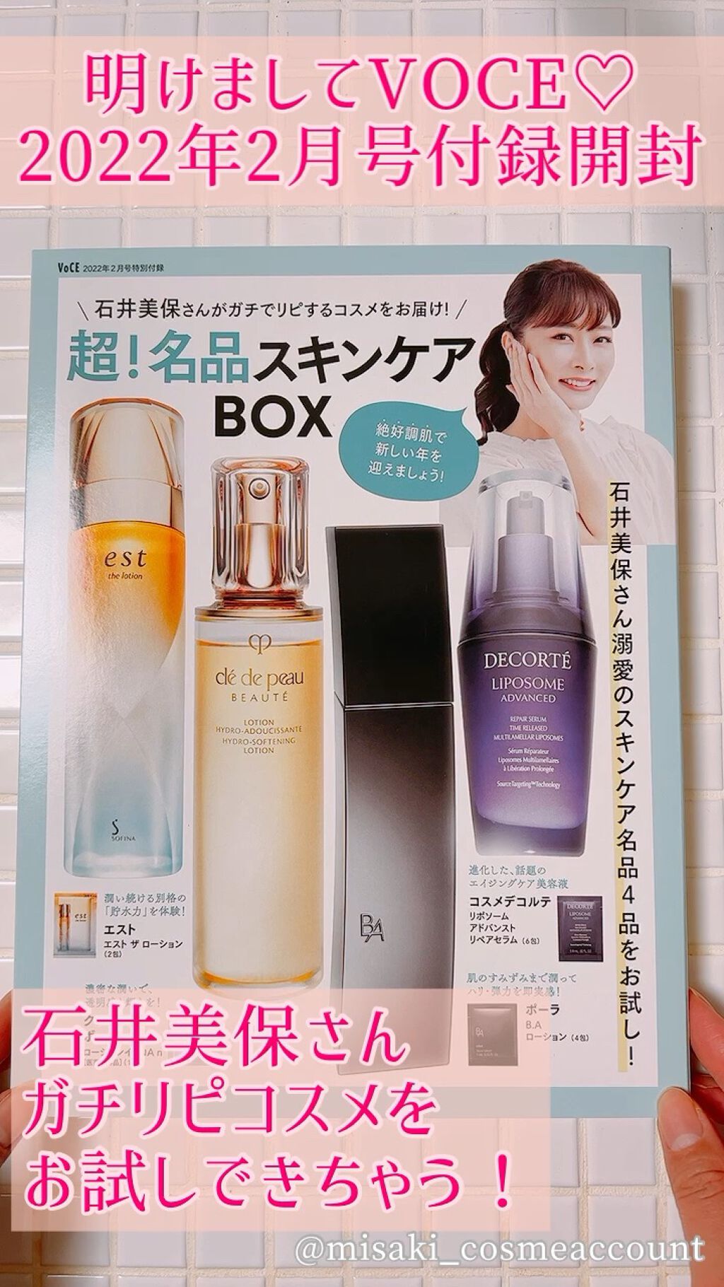 VOCE 2022年2月特別版/VoCE (ヴォーチェ)/雑誌を使ったクチコミ（1枚目）