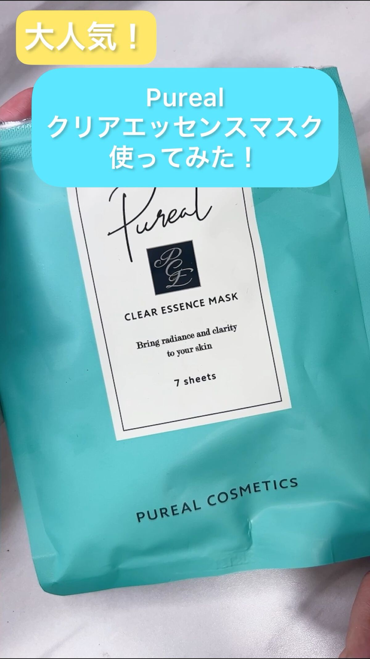 クリアエッセンスマスク/ピュレア/シートマスク・パックを使ったクチコミ（1枚目）