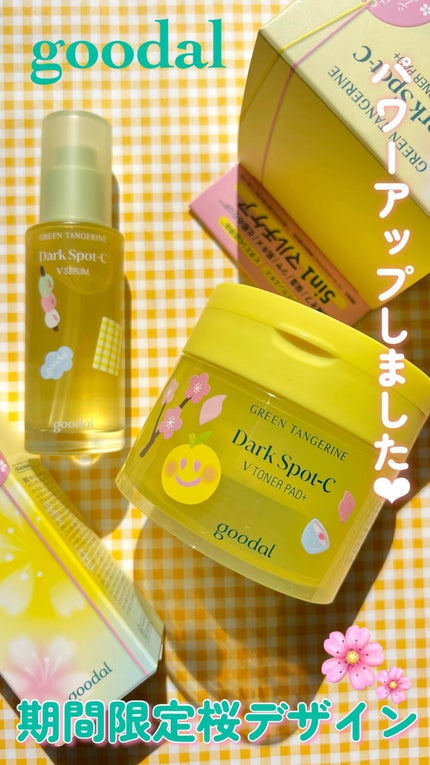 グリーンタンジェリン ビタCダークスポットケアパッド/goodal/トナーパッドの人気ショート動画