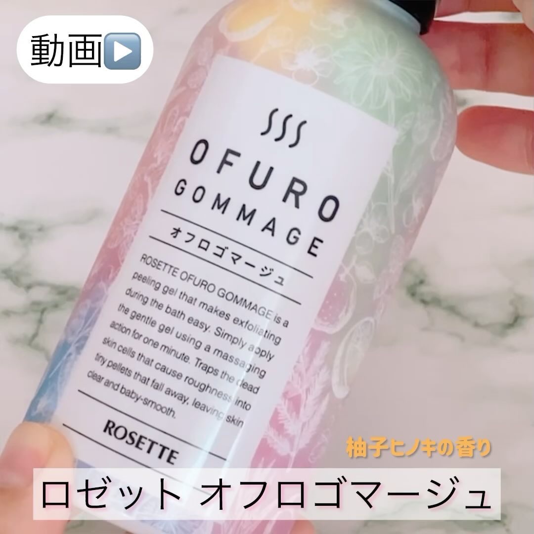 ロゼット オフロゴマージュ/ロゼット/スクラブ・ゴマージュを使ったクチコミ（2枚目）