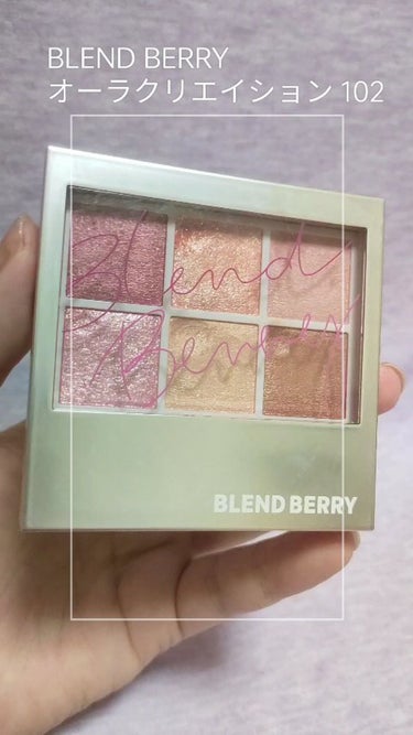 BLEND BERRY 102 スウォッチ動画🥰
ピンク好きは断然このパレットおすすめ💖✨

✼••┈┈••✼••┈┈••✼••┈┈••✼••┈┈••✼

BLEND BERRY オーラクリエイション
