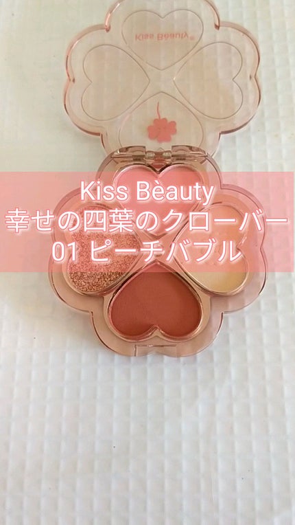 幸せの四葉のクローバー アイシャドウパレット/kiss beauty/アイシャドウパレットを使ったクチコミ(1枚目)