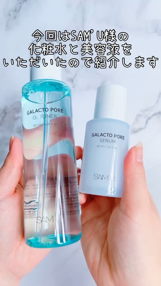 サミュ ガラクトポア セラム/SAM'U/美容液の人気ショート動画