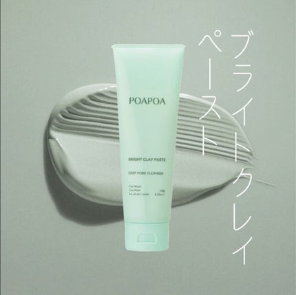 ブライトクレイペースト/POAPOA/洗顔フォームを使ったクチコミ(7枚目)