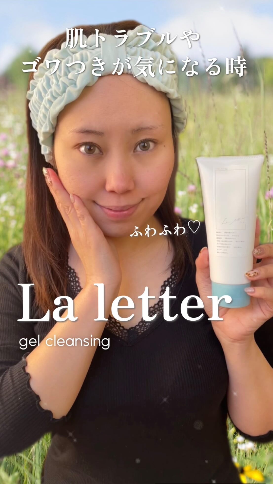 ラレタークレンジングジェル/La letter /クレンジングジェルを使ったクチコミ（1枚目）