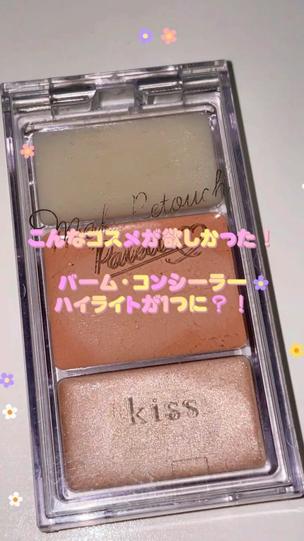 メイクリタッチパレット/KiSS/パレットコンシーラーの人気ショート動画