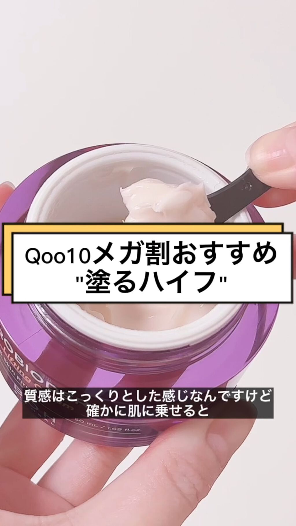 プロバイオダーム リフティング クリーム/BIOHEAL BOH/フェイスクリームの人気ショート動画