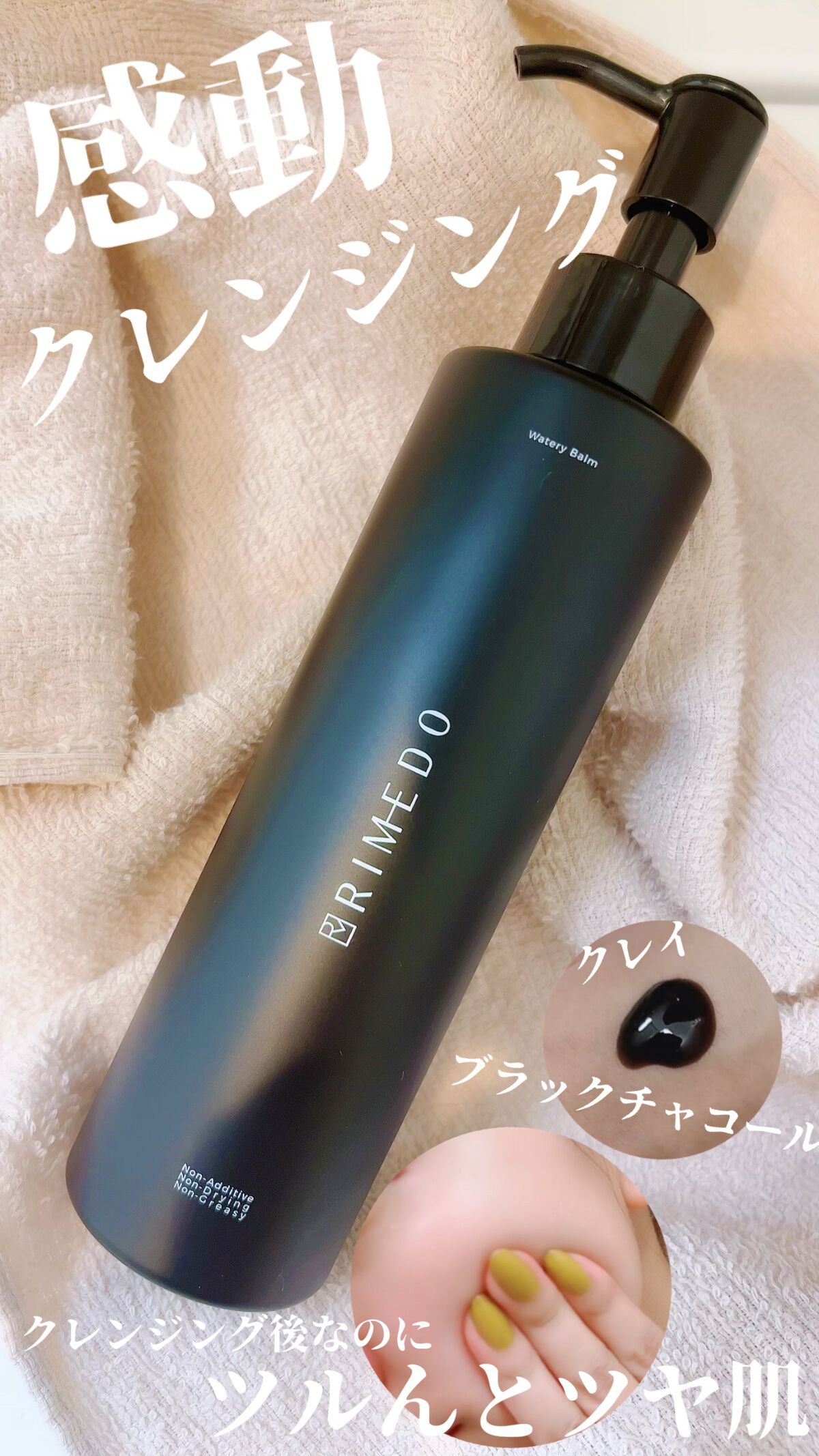 ウォータリー バーム /RIMEDO /クレンジングバームの人気ショート動画