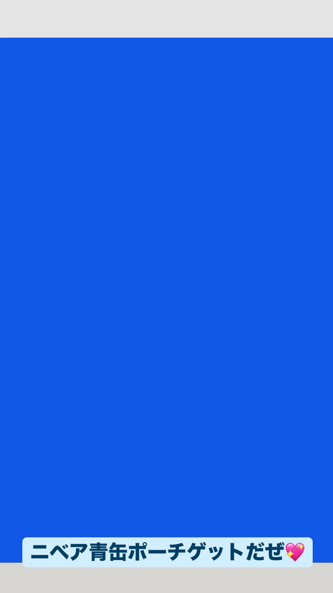 #ニベア
#ニベアクリーム #保湿
#スキンケア
