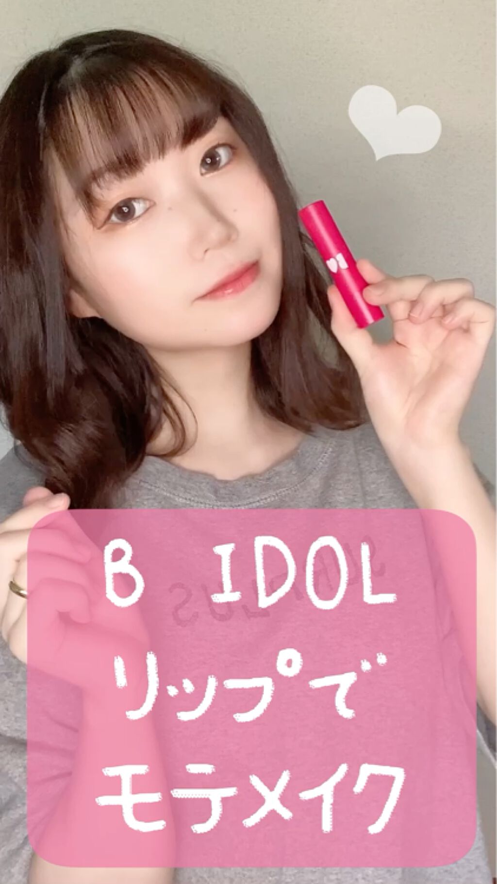 つやぷるリップR/b idol/口紅を使ったクチコミ（1枚目）