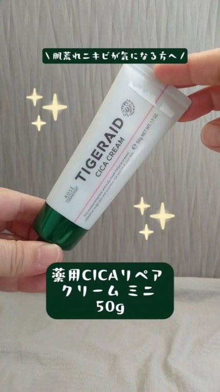 薬用CICAリペア クリーム/タイガレイド/フェイスクリームの人気ショート動画