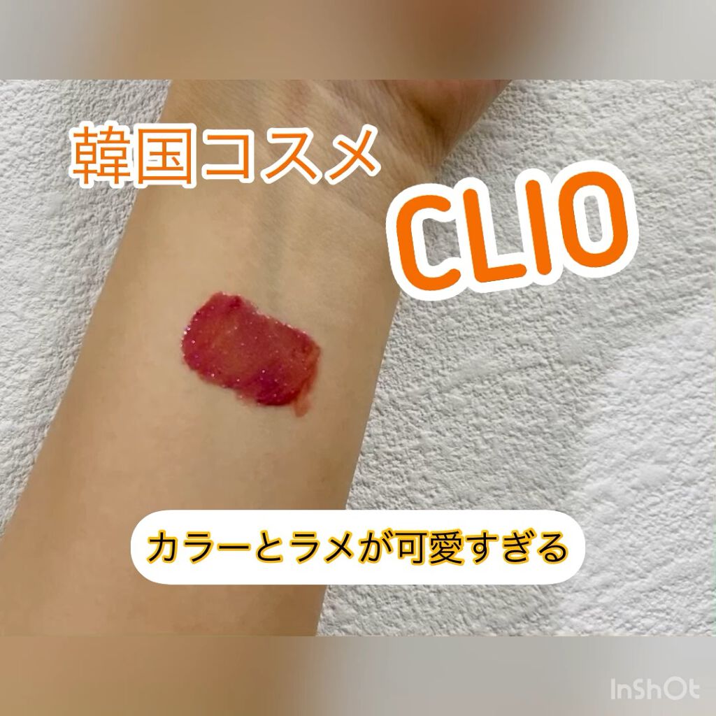 ベール ティント デューイ/CLIO/口紅の動画クチコミ2つ目