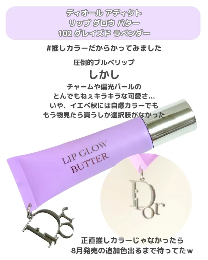 アディクト リップ グロウ バター/Dior/リップグロスを使ったクチコミ（2枚目）