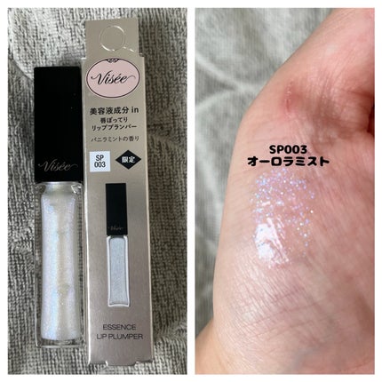 エッセンス リッププランパー/Visée/リッププランパーの人気ショート動画