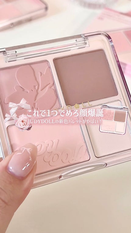わがままチークハイライター/JUDYDOLL/パウダーチークの人気ショート動画