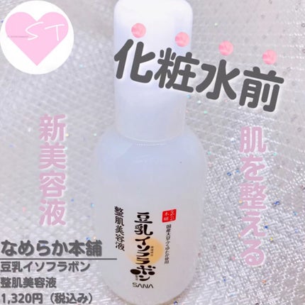 なめらか本舗 整肌美容液 NC/なめらか本舗/美容液の人気ショート動画