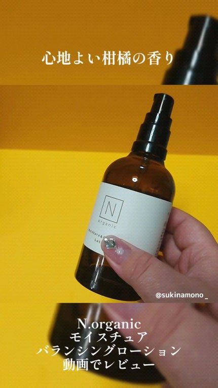 モイスチュア&バランシング ローション/N organic/化粧水の人気ショート動画