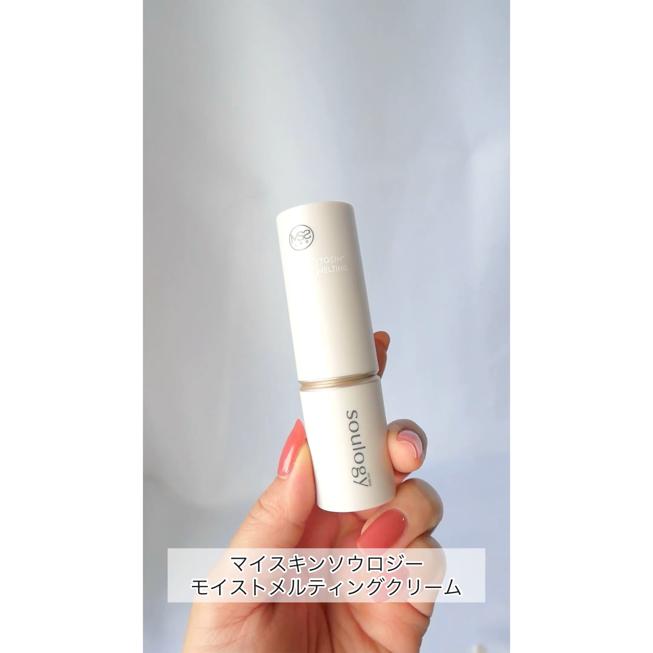 セラフィトシンメルティングクリーム/MY SKIN SOULOGY/フェイスクリームを使ったクチコミ（1枚目）