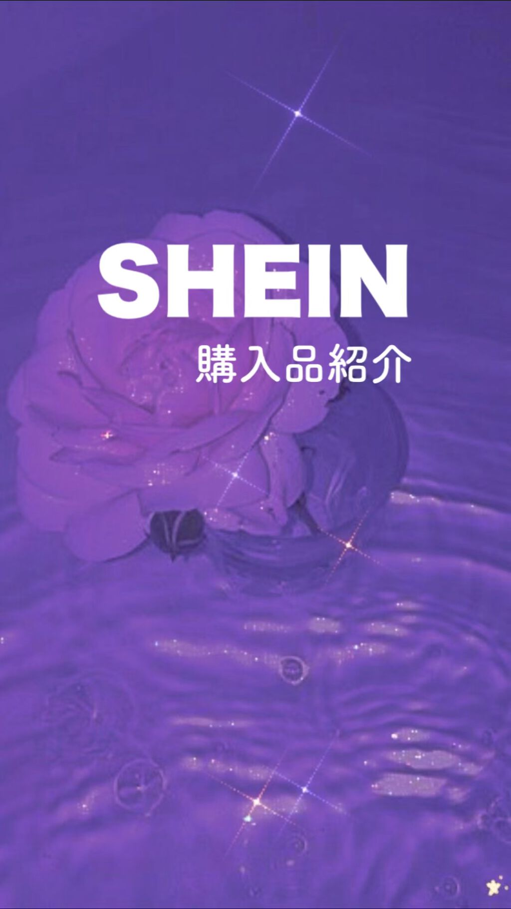ヘアアクセサリー Sheinを使った口コミ 小デブセンスなしのワシがsheinでアクセ By 那覇空港 フォロバ 乾燥肌 10代後半 Lips