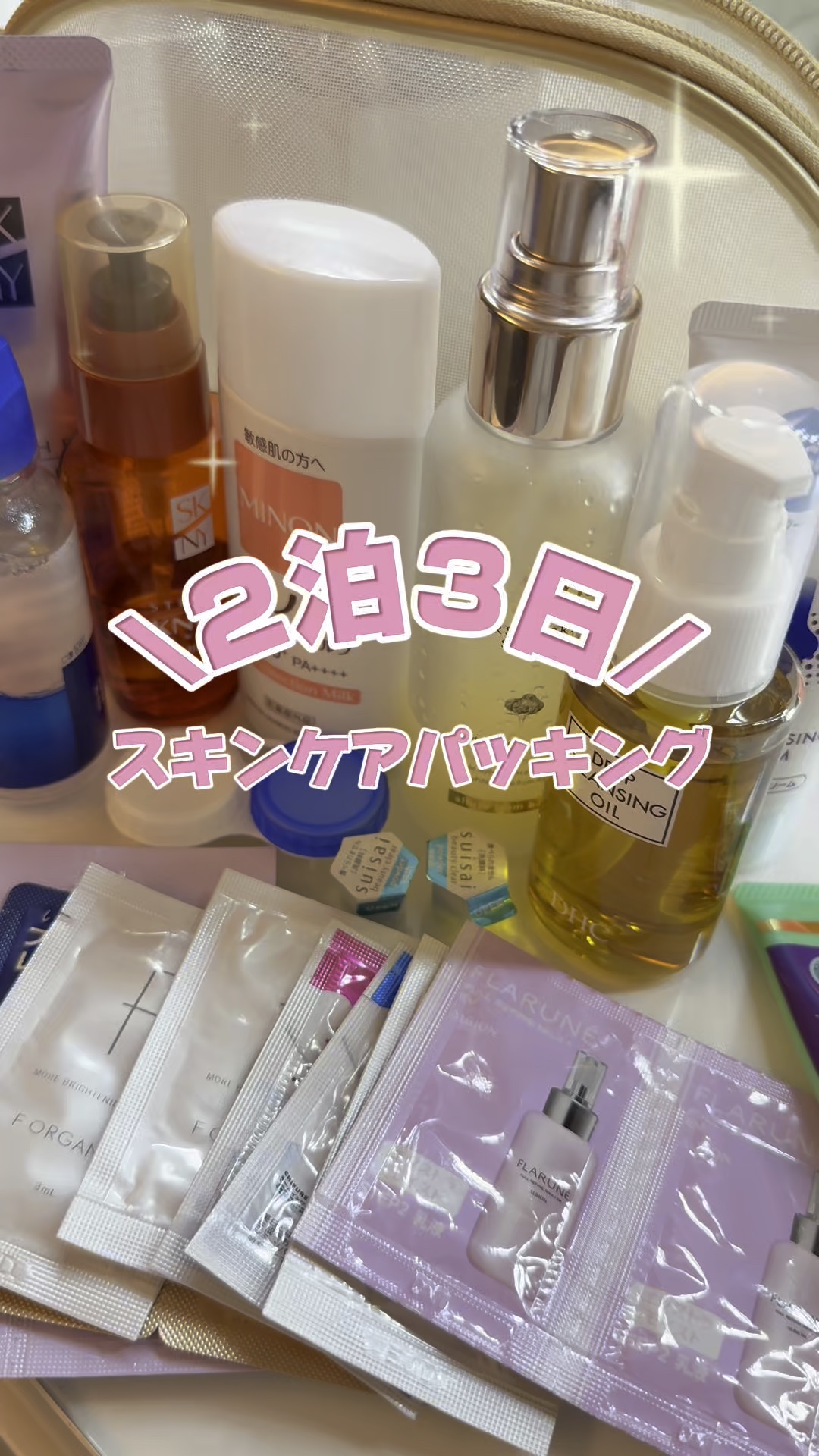 \\2泊3日伊豆旅行//
スキンケア用品パッキング動画📸


2泊3日だといつも使ってるやつ持っていきたいけど化粧水や乳液などは
サンプル品を持って行ってます🎀



✼••┈┈••✼••┈┈••✼••┈┈••✼••┈┈•


#パッキ
