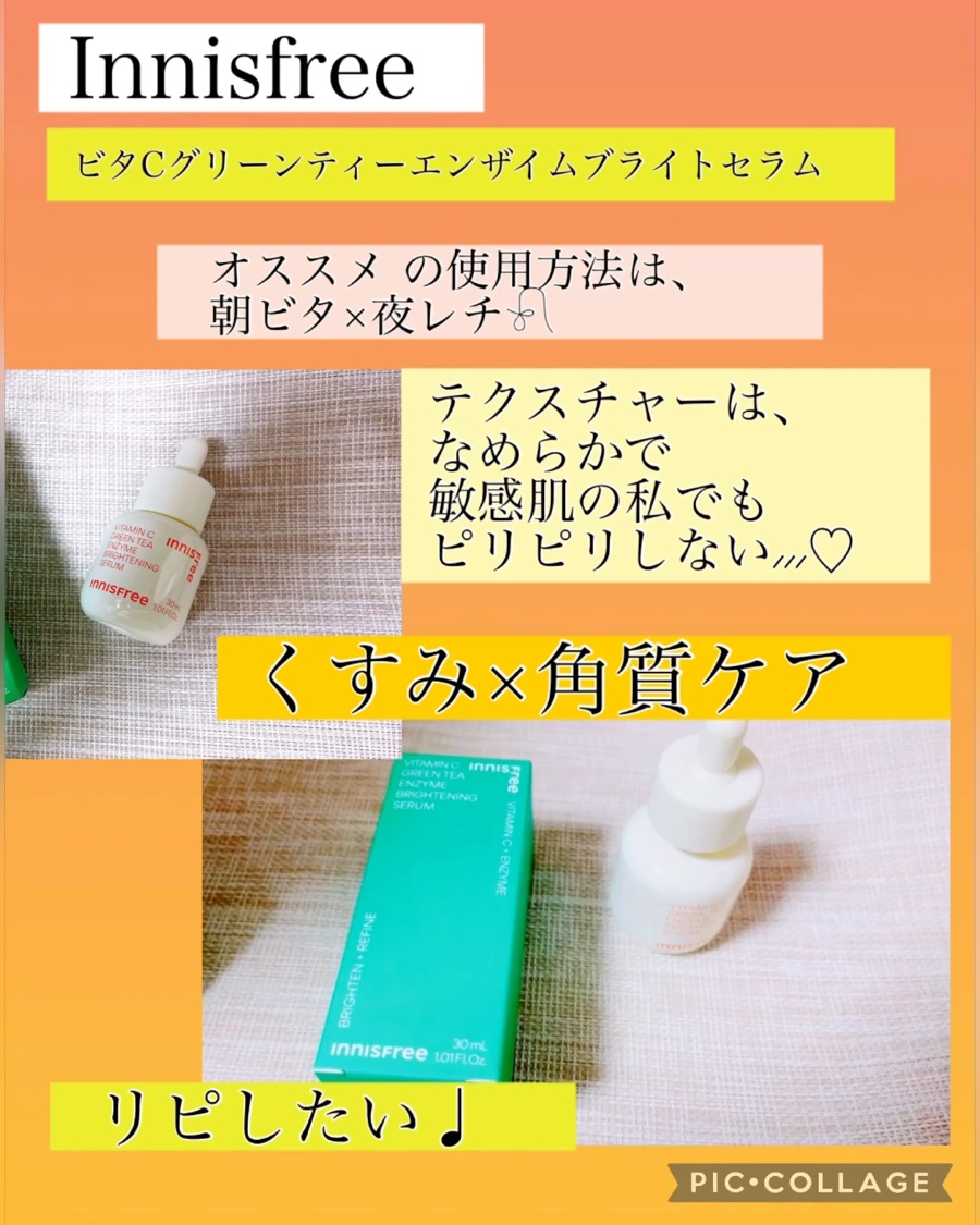 ビタC　グリーンティーエンザイム　ブライト　セラム/innisfree/美容液を使ったクチコミ（1枚目）