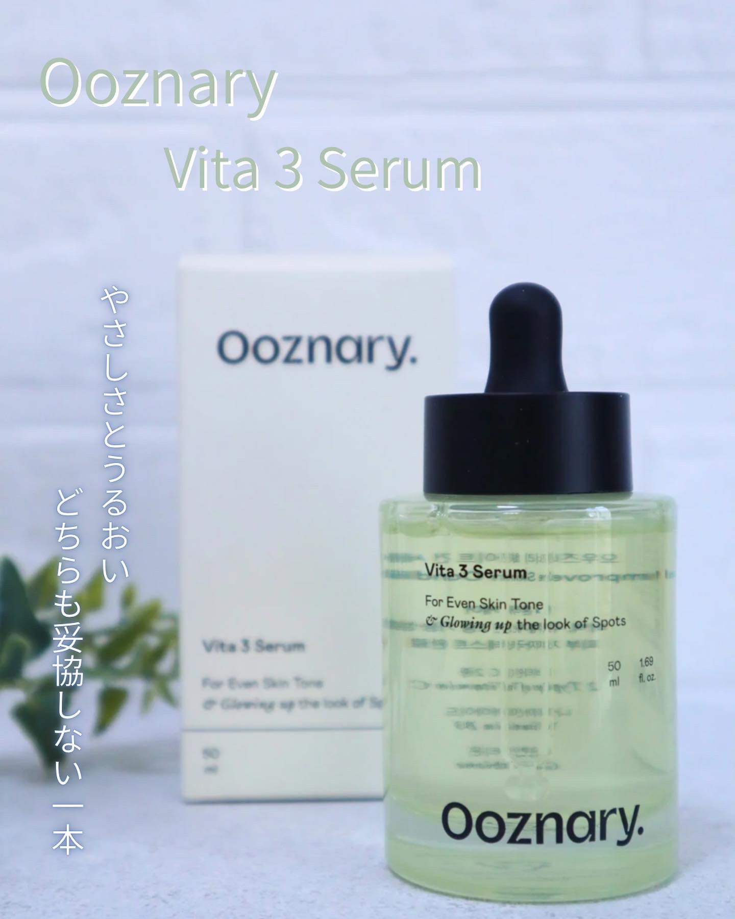 ビタ3セラム/オーズナリー/美容液を使ったクチコミ（1枚目）