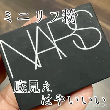 ライトリフレクティングセッティングパウダー　プレスト　N/NARS/プレストパウダーを使ったクチコミ（1枚目）