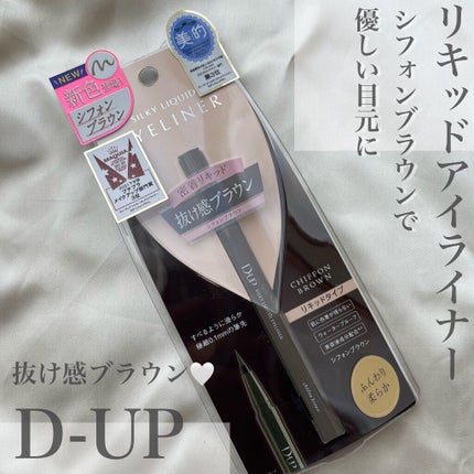 シルキーリキッドアイライナーWP/D-UP/リキッドアイライナーの人気ショート動画