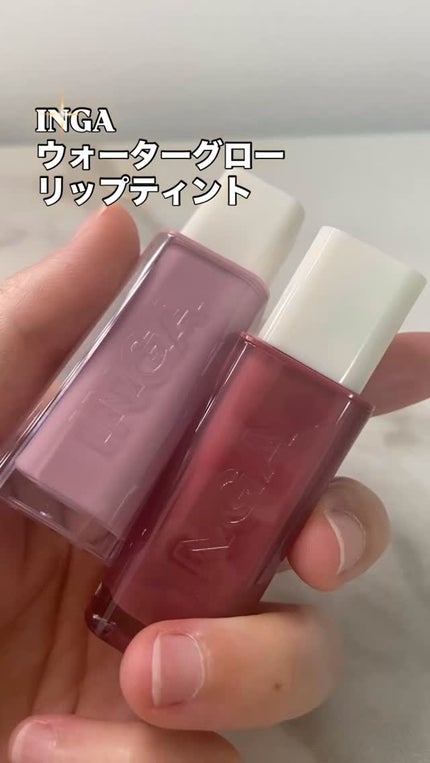 ウォーターグローリップティント/INGA/リップティントの人気ショート動画