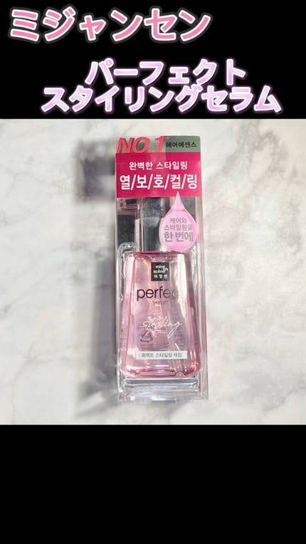 スタイリングセラム/miseenscene/ヘアオイルの人気ショート動画