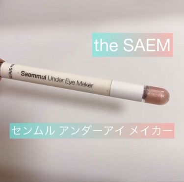 センムル アンダーアイメーカー/the SAEM/ペンシルアイライナーを使ったクチコミ（1枚目）