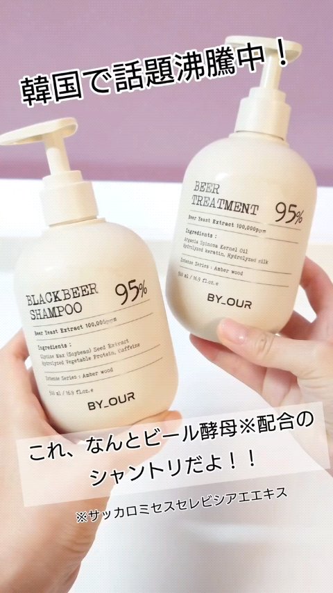 バイアウア ビール酵母シャンプー/トリートメント/by : OUR/アミノ酸シャンプーを使ったクチコミ（1枚目）