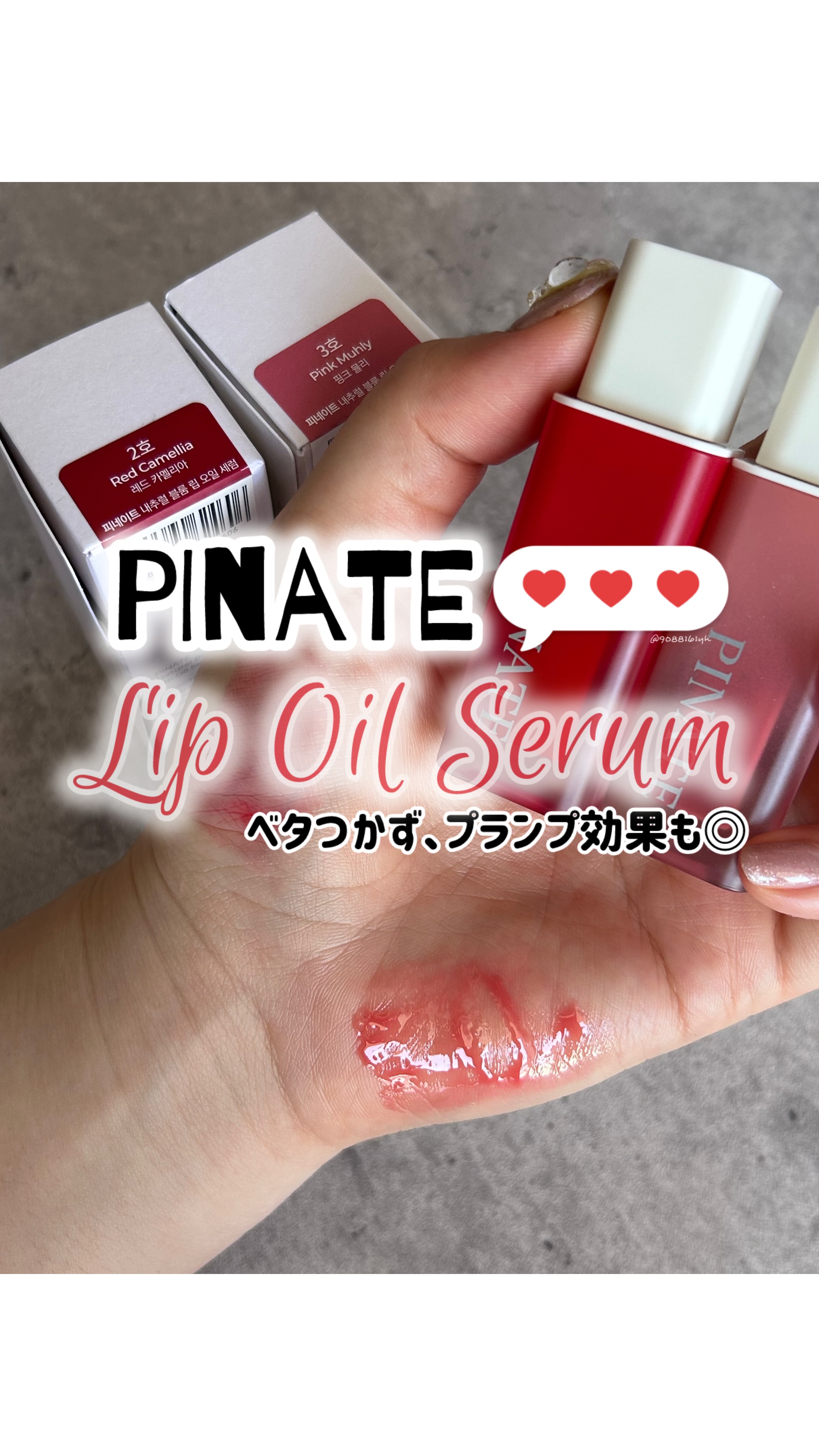 ナチュラルブルームリップオイルセラム 3色セット/PINATE/リップグロスを使ったクチコミ（1枚目）