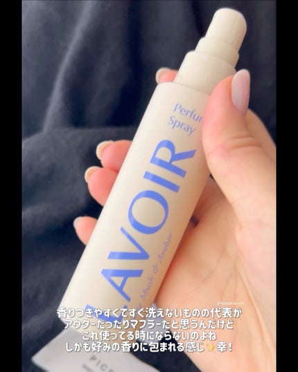 ファブリックパフューム/LAVOIR/ファブリックミストを使ったクチコミ(3枚目)